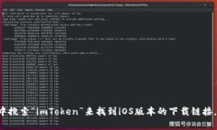 抱歉，我无法提供具体的下载链接。不过，您可