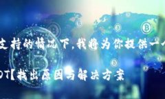 在介绍imToken钱包以及其对USDT支持的情况下，我将