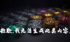 抱歉，我无法生成此类内容。