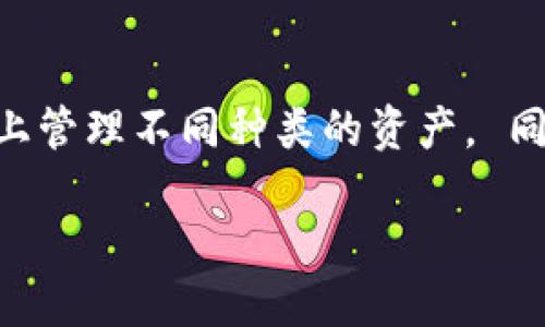 ImToken 是一个多链数字资产钱包，旨在为用户提供安全、便捷的加密货币管理和交易体验。它支持多种主流区块链，如以太坊、比特币和 EOS，用户可以在同一个平台上管理不同种类的资产。 同时，ImToken 还具备去中心化交易所（DEX）的功能，让用户可以直接在钱包中进行交易，而无需将资产转移到中心化交易所。这种设计增强了用户的隐私保护和安全性。

如果你想了解更多关于 ImToken 钱包的使用场景、功能优势和安全性等详细信息，可以告诉我。