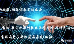 biao ti：加密钱包无法授权的原因及解决方案：让