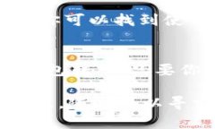 要在imToken钱包中转账以太坊（ETH），首先你的钱