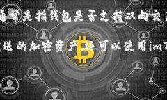 imToken钱包是一种数字货币钱包，主要用于存储和