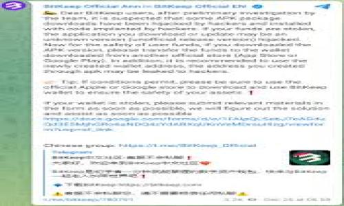 忘记imToken钱包密码可能会让您感到非常焦虑，因为这关乎您的数字资产安全。在这篇文章中，我们将逐步指导您如何处理这种情况，并讨论一些可能的解决方案和预防措施。请您保持冷静，跟随我们的步骤，或许能帮助您找回对钱包的控制权限。

第一步：确认您是否真的忘记了密码
在尝试找回密码之前，请确保您确实忘记了密码。有时候，我们可能会因为焦虑而产生误解，或者在输入时由于紧张而输错。您可以尝试以下方法：
ul
    li慢慢回忆：找一个安静的地方，试着回忆您可能使用的密码。如果能想起一部分密码，可以尝试在密码场中进行组合。/li
    li查看记录：如果您有使用密码管理工具，或者过去记下过密码的习惯，可以查看这些记录。/li
/ul

第二步：使用密码找回功能
imToken钱包提供了一定的找回密码的机制，虽然这个功能的有效性取决于您在创建钱包时是否进行了备份。这里有几个值得尝试的办法：
ul
    listrong恢复助记词：/strong如果您在创建钱包时保存了助记词，这是找回访问的最可靠方式。打开钱包，选择“恢复钱包”选项，输入您的助记词。这将允许您重新获得对钱包的访问权限。/li
    listrong使用Keystore文件：/strong如果您曾经导出过Keystore文件，可以尝试利用这些文件恢复密码。再次选择“导入钱包”，并按提示操作。/li
/ul

第三步：联系imToken支持
如果以上方法都未能帮助您找回密码，最后的办法便是联系imToken的客户支持。他们可能会为您提供其他解决方案，尽管通常情况下，他们无法直接恢复密码，但可能会为您提供一些有用的指导。联系时，请准备好您的钱包信息，以便支持团队提供相应的帮助。

第四步：如何避免再次忘记密码
那么，经过这一番折腾后，您或许会在反思未来如何避免再次丢失密码。这里有一些建议，可以帮助您有效管理密码：
ul
    listrong使用密码管理工具：/strong考虑使用密码管理器来保存和生成复杂密码，避免因为记不住而陷入困境。/li
    listrong定期备份：/strong无论是助记词还是Keystore文件，都应该进行定期备份，并保存在一个安全的地方。可以考虑使用多个保存方式，例如纸质备份和云端备份相结合。/li
    listrong设置安全提示：/strong如果可能的话，设置一些安全提示，以帮助您在忘记密码时找到线索。/li
/ul

总结
遗忘imToken钱包密码可能会让人感到非常不安，但是通过上述的方法，您可以尽量恢复对钱包的访问。在未来的使用中，养成良好的密码管理习惯，如备份助记词、使用密码管理工具等，将能有效避免此类问题的再次发生。这是一个需要细心和耐心的过程，希望您能够成功找回自己的数字资产。记住，保持冷静，逐步处理，是解决问题的最佳策略。

附录：imToken钱包安全建议
在我们结束这篇文章之前，非常重要的一点是安全性。钱包的安全不仅仅是密码问题，还与用户的行为密切相关。以下是一些安全措施，希望能够帮助到您：
ul
    listrong防止钓鱼攻击：/strong在任何情况下，请确保您访问的是imToken的官方网站，不要轻信来自社交媒体或电子邮件的链接，以免被钓鱼网站欺骗。/li
    listrong定期更新：/strong确保您的imToken钱包始终保持最新版本，以防止潜在的安全漏洞。/li
    listrong保持设备安全：/strong确保您使用的钱包设备（手机、电脑等）安装了合适的安全软件，并定期进行扫描。/li
/ul

希望这篇文章能为您解决问题提供帮助，无论怎样，保持警惕和冷静，是确保您数字资产安全的最佳方式！