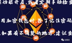 对于在手机上设置加密钱包密码，步骤通常比较