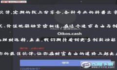   小葱钱包：区块链时代的智能理财助手，开启你