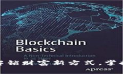 数字钱包大礼：解锁财富新方式，掌握未来消费