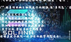 给数字钱包取一个好听的名字，可以考虑以下几