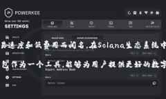 FLSU钱包主要与Solana区块链相关联。Solana是一种高