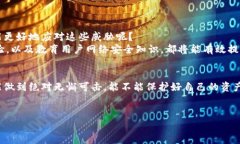   揭开imToken钱包的黑客监控真相：如何保护你的