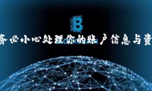在了解如何为 imToken 钱包应用充值之前，我们需要先对 imToken 钱包有一个基本的认识和了解。这款钱包是一款非常受欢迎的数字货币钱包，支持多种区块链资产，如以太坊、比特币等。对于新手用户来说，充值可能会有些复杂，但只要掌握基本的流程和操作技巧，就会变得简单。下面我将为你详细介绍如何为 imToken 钱包充值。

了解 imToken 钱包

imToken 钱包不仅仅是存放数字货币的工具，它还是一个去中心化的多链钱包，支持多种区块链网络和资产管理。从最初的比特币到后来的以太坊以及各种 ERC20 代币，imToken 小小的应用程序，承载了用户对数字资产的信任与依赖。

步骤一：下载并安装 imToken 钱包应用

首先，你需要在手机应用商店中搜索“imToken”，然后下载并安装。它既支持 iOS 系统，也支持 Android 系统。为了确保安全，请确保你下载的是官方正规版本。安装完成后，打开应用，按照提示创建一个新的钱包或恢复已有钱包。

步骤二：创建或恢复钱包

如果你是新用户，选择创建新钱包，系统会引导你设置密码，确保你的钱包安全。在这个过程中，系统会生成 12 个助记词，务必将其妥善保存，切勿泄露。如果你是已有用户，则需要使用你的助记词进行钱包的恢复。

步骤三：充值流程

一旦你成功创建或恢复了钱包，接下来的步骤就是充值了。我们可以通过几种不同的方式为你的 imToken 钱包充值：

1. 通过交易所充值

这是最常用的一种充值方式。你可以在多个数字货币交易所（如 Binance、Huobi等）注册账户，购买你想要充值的数字资产。购买完成后，可以在交易所提币至你的 imToken 钱包。

在交易所提币时，需要输入你的 imToken 钱包地址。这里需要注意的是，不同数字资产有不同的地址结构，确保你选择了正确的资产，并且提供相应的地址。你的钱包地址可以在 imToken 应用中找到，点击“钱包”界面进入你所持有的数字资产，选择相应的资产后，点击“接收”，即可看到你的地址。

2. 通过 OTC（场外交易）充值

如果你想避免一些平台交易的复杂性，可以选择场外交易（OTC）。在一些平台上，你可以直接与其他用户进行交易。这种方式更加灵活，可以通过现金或其他支付方式进行交易，比如微信支付、支付宝等。

场外交易通常需要你与卖方进行沟通，确认交易金额和支付方式。在完成支付后，请记得让卖方提供相应的地址，你同样需要在 imToken 中提供你的地址以便接收数字资产。

3. 直接扫码充值

如果你身边有朋友也在使用 imToken ，可以通过扫描二维码进行充值。朋友需要在 imToken 中找到“收款”功能，生成一个二维码，然后你可以用你的 imToken 钱包去扫这个二维码，直接进行转账。

步骤四：确认到账

在你完成充值后，务必及时确认到账。虽然区块链技术有其透明性，但交易确认时间可能会因区块拥堵等因素略有延迟。你可以在 imToken 钱包中查看交易记录，确保资产安全到达。

安全提示

最后，关于安全，你需要时刻保持警惕。不要在不可信的网站上输入你的助记词及钱包密码，尽量使用官方渠道下载应用。在进行充值时，务必仔细检查对方的信息，保障自身资产的安全。

通过这些步骤，你应该能够顺利为自己的 imToken 钱包充值，无论是选择交易所、OTC 还是二维码转账，掌握了这些技巧，给你的数字资产管理带来便利是毫无疑问的。

总结

imToken 钱包是一个功能强大的数字资产管理工具，通过正确的充值方式，你可以轻松获得你想要的资产。但在这个过程中，安全始终是第一位的... 请务必小心处理你的账户信息与资产交易。

通过以上的详细指南，希望能够帮助你解决疑问，顺利为自己的 imToken 钱包充值。如果你还有其他问题，欢迎随时提问！