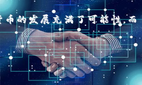 ImToken 钱包是一款功能强大且用户友好的数字货币钱包，旨在为用户提供安全、便捷的加密资产管理服务。以下是对 ImToken 钱包的一些详细介绍。

什么是 ImToken 钱包？

ImToken 是一个以太坊和 ERC-20 代币的钱包，它通过提供一个直观的用户界面，帮助用户轻松管理他们的数字资产。这款钱包的核心理念是安全、易用以及可扩展性，使得无论是新手还是资深用户都能轻松上手。

安全性：ImToken 的保障

数字货币的安全性是用户最关心的问题之一。而 ImToken 在这方面提供了多重保障，包括私钥管理、助记词和生物识别技术等。在 ImToken 中，用户的私钥始终保留在本地设备上，绝不会上传到服务器。这意味着，即使是黑客也无法轻易地窃取用户的资产。

此外，ImToken 还支持硬件钱包的连接，使得用户可以通过物理设备进行额外的安全保护。这样的设计，让用户在管理资产时更加安心，毕竟“安全”是数字货币的生命线。

易用性：简单的用户体验

ImToken 强调用户体验，界面设计。无论是进行转账、查看余额还是管理代币，用户都可以在几秒钟内完成操作。这一点尤其重要，因为数字货币市场经常波动，用户需要能够迅速应对市场变化。

更重要的是，ImToken 提供了便捷的多语言支持，满足了不同国家用户的需求。无论你身处何地，只要下载 ImToken，就能轻松管理自己的数字资产。

代币管理：多样化的功能

ImToken 支持常见的 ERC-20 代币以及稳定币、NFT 等多种资产类型。用户可以在同一个钱包内管理多种不同的数字货币。你可以轻松地查看所有代币的实时汇率，进行兑换，甚至参与到去中心化金融（DeFi）的世界中。

ImToken 还配备了 DApp 浏览器，用户能够直接在钱包内访问各种去中心化应用。这使得用户在享受加密资产的同时，还能参与到更广泛的区块链生态中去，真正实现了“数字生活”的一站式服务。

社交功能：连接你的数字生活

ImToken 还集成了社交功能，用户可以通过钱包分享他们的数字资产管理经验。这不仅促进了用户之间的交流，也让更多的人对数字货币产生兴趣。“投资不再孤单”，这是 ImToken 想要传递的理念。

总结：未来的数字货币钱包

通过以上介绍，相信大家对 ImToken 钱包有了更深入的了解。作为一款数字货币钱包，它集成了安全性、易用性、多样性以及社交功能，无疑是数字资产管理的理想选择。在这个快速发展的区块链时代，拥有一款适合自己的钱包，才能更好地把握每一次机遇。

无论你是刚入门的投资者，还是资深的加密资产持有者，ImToken 都能成为你数字资产管理的好帮手。未来，数字货币的发展充满了可能性，而 ImToken 也将不断和更新，为用户提供更优质的服务。

继续探索：你还在等什么？

下载 ImToken 钱包，开始你的数字资产之旅吧！区块链的未来就在你手中...