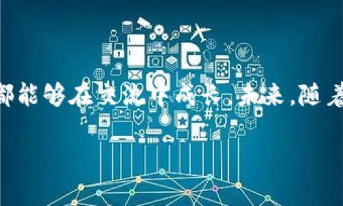 加密社交钱包是一种结合了社交功能和数字货币管理的创新类型钱包。它不仅可以安全地存储各种加密货币和数字资产，还允许用户在一个平台上进行交流、分享和交易。这个新兴的产品受到了区块链技术的推动，特别是随着加密货币的不断普及和社交平台的日益融合，加密社交钱包逐渐成为很多人关注的焦点。

加密社交钱包的基本概念

简单来说，加密社交钱包把社交网络和加密货币钱包的功能结合在一起，用户不仅仅是一个“冷冰冰”的资产管理者，他们可以在这个钱包平台上进行社交互动。例如，你可以在你的钱包内和好友聊天、分享投资经验、讨论市场走势，甚至进行加密货币的转账和交易。

加密社交钱包的功能特点

与传统的数字货币钱包相比，加密社交钱包有几个显著的特点：

ul
    listrong安全性：/strong加密社交钱包采用高级的加密技术，确保用户的资金安全。大多数钱包都提供双重认证或多重签名验证，以进一步提高安全性。/li
    listrong便捷性：/strong用户可以在同一个平台上进行社交和交易，无需频繁切换应用，提升了用户体验。/li
    listrong社交互动：/strong用户可以将自己的投资组合展示给朋友，获得反馈与建议，也可以通过社交功能进行资产的转让。/li
    listrong增值服务：/strong有些加密社交钱包还提供专业的投资建议、市场分析等增值服务，帮助用户做出更合理的投资决策。/li
/ul

为何要选择加密社交钱包？

在这个信息快速流动的时代，加密社交钱包的出现无疑是应时代需求的产物。对于很多年轻投资者和数字货币爱好者来说，不仅仅在于资金的积累，更在乎交流和信息的共享。与其一个人在数字货币的世界里孤独摸索，为何不与志同道合的朋友一起探索这片未知的领域呢？

流行文化在加密社交钱包中的影响

不仅如此，加密社交钱包的流行也与当前社会的流行文化密切相关。在一个“分享”的时代，很多年轻人乐于分享自己的生活、投资和收入，甚至在社交平台上展示自己的数字资产。这种文化趋势在无形中推动了加密社交钱包的发展。

总结

加密社交钱包无疑为数字货币的使用带来了新的维度——它打破了资金管理的单一性，为用户提供了一个社交化的投资平台，让每一位用户都能够在交流中成长。未来，随着加密货币和区块链技术的进一步发展，我们可以期待更多创新的产品和服务。而加密社交钱包，正是这一变革的先锋。

这样的阐述不是简单的产品介绍，而是深刻挖掘了其背后文化和社交驱动因素。希望这能让你对加密社交钱包有一个全面的了解！