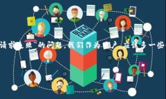 为什么ImToken钱包会出现网络请求失败？深度解析