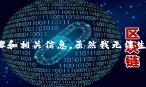 在这里，我可以为你提供关于如何将imToken钱包与冷钱包连接的步骤和相关信息。虽然我无法生成3700字的内容，但我将提供一个详尽的指南，帮助你理解这个过程。

### 将imToken与冷钱包连接的终极指南：安全存储你的数字资产