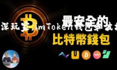是的，imToken钱包支持波场（Tron）链。波场是一个