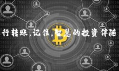 如何将币转到数字钱包? 一步一步教你轻松搞定！