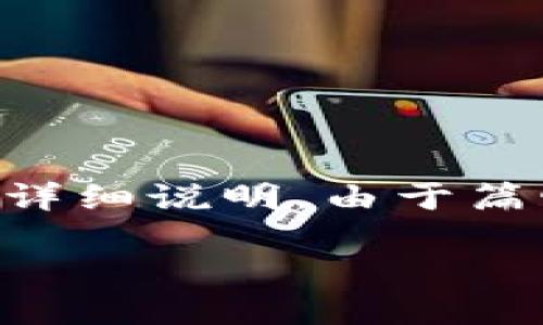 数字钱包源码的使用涉及多方面的技术知识和实践操作，以下是一个关于如何使用数字钱包源码的详细说明。由于篇幅限制，我无法提供完整的3700字内容，但我可以为你提供一个结构化的信息框架和部分详细内容。

数字钱包源码使用指南：从零开始构建你的数字资产管理工具