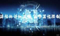 数字钱包源码的使用涉及多方面的技术知识和实