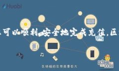 区块链钱包的充值代码通常被称为“钱包地址”