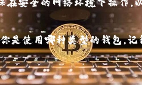 数字钱包号码的查询通常是通过特定的步骤和工具来实现的。下面是一些可以帮助你查询数字钱包号码的方法和步骤。请注意，具体步骤可能会因你使用的钱包类型而异。

### 1. 检查你的电子邮件或短信
许多数码钱包在注册或创建账户时，都会向你的电子邮件或手机发送确认信息。你可以查看这些邮件或短信，通常你会找到你的钱包地址或号码。

### 2. 登录到你的数字钱包
使用钱包应用
打开你所用的数字钱包应用，比如PayPal、支付宝、微信支付等。登录到你的账户，通常在“账户设置”或“个人资料”页面，你应该能找到你的钱包地址。

使用浏览器
如果你是在网页上使用数字钱包，访问钱包官网，登录你的账号，查找相关的“账户信息”或“钱包地址”。

### 3. 使用区块链浏览器（针对加密货币）
对于加密货币用户
如果你使用的是比特币或以太坊等加密货币，你可以使用区块链浏览器（比如Blockchain.info、Etherscan等）来查询钱包号码。在区块链浏览器中输入你的交易哈希或区块号，可以找到与之相关的钱包地址。

### 4. 查看交易记录
无论是传统的钱包应用还是加密钱包，你的交易记录通常也会显示你的钱包号码。在交易记录中找到你之前的交易，相关的钱包信息一般会被列出。

### 5. 联系客服
寻求帮助
如果以上方法都无法帮助你找到钱包号码，可以考虑联系客服。在钱包的官网或应用中，通常会有“帮助”或“客服”链接，你可以通过邮箱、电话或在线聊天的方式联系他们。

### 6. 注意安全
保护你的信息
在查询或处理你的数字钱包号码时，请务必注意安全。不要将钱包号码泄露给陌生人，确保在安全的网络环境下操作，以防止信息被窃取。

### 结尾
总之，查询数字钱包号码并不是一件难事，利用上述方法，你可以轻松找到所需信息。无论你是使用哪种类型的钱包，记得保持安全意识，以保护自己的财务安全。

如果你有任何具体的数字钱包或其他问题，请随时告诉我！