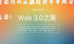 imToken钱包如何创建身份：一步步指南在数字货币