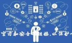 ImToken 2.0的官网地址是 [imtoken.com](https://imtoken.c