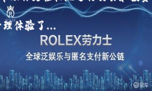 ### imToken钱包怎么切换账号？

在数字货币日益盛行的今天，imToken钱包凭借其简单易用和安全性高的特点，成为了众多用户的首选。然而，很多用户在使用过程中会遇到一个问题——怎么在imToken钱包中切换账号呢？下面，我们将详细介绍这一过程以及相关的注意事项。

#### 一、为啥需要切换账号？

很多用户在使用imToken时可能会有多个地址，或许是因为投资不同的项目又或者是为了资金安全。这时候，切换账号就变得尤为重要。通过不同的账号，可以更好地管理和分配资产，避免因资金混合而引发的安全风险...

#### 二、切换账号的步骤

下面是详细的步骤，帮助你轻松切换imToken中的账号。

1. **打开imToken钱包**
   首先，确保你的imToken钱包已经安装，并且你已经成功登录。如果未登录，你需要输入你的密码或是完成其他的安全验证步骤以进入主界面...

2. **进入设置界面**
   在主界面，你会看到右下角有一个“我”或者“设置”的图标，点击它进入设置界面...

3. **找到“账号管理”**
   在设置界面中，寻找“账号管理”或者“钱包管理”选项，点击进入...

4. **选择要切换的账号**
   在账号管理界面中，你可以看到所有已创建的账户，点击你想切换的账户...

5. **确认切换**
   切换后，你可能需要输入账户的密码或进行指纹/面容识别的验证，以确保安全性...

6. **完成切换**
   成功切换后，你会看到主界面上显示的是新切换的账户信息，接下来就可以正常使用它进行交易和管理资产了...

#### 三、切换账号时需要注意的事项

在进行账号切换时，有几个要点是必须要特别注意的：

1. **确保密码安全**
   在切换账号时，一定要保证输入密码的环境是安全的，避免在公共场所进行登录操作，以免信息被窃取...

2. **备份私钥或助记词**
   无论是哪个账号，务必确保你已经备份了该账号的私钥或助记词，这样在需要恢复时就不会尴尬了...

3. **定期管理账号**
   如果你有多个账号，建议定期检查及管理，确保所有账号的安全和资产的合理分配...

#### 四、常见问题解答

在切换账号的过程中，许多用户可能会遇到各种各样的问题。以下是一些常见问题及解决办法：

1. **为什么切换账号后无法看到资金？**
   切换到某个账号后，如果发现资金消失，可能是因为你正在查看的账户没有存入资金。请核实你的账户余额，确认是否选择了正确的账户...

2. **我需要注册多个账号吗？**
   这取决于你的需求。如果你只是想管理少量资金，一个账户就够了。但如果你投资多个项目或者需要分散投资风险，创建多个账号可能会更加合理...

3. **我能否在一个账号中管理多个资产？**
   当然可以！imToken钱包支持多种数字货币的存储和管理，你可以在同一个账户中添加和管理不同的资产...

#### 五、总结

切换imToken账户其实是一个相对简单且必要的操作，合理的账户管理不仅可以提高资产的安全性，也能帮助你更轻松地进行交易和投资。在切换账号的过程中，始终保持警惕，防范各种潜在的风险，保护好你的数字资产...

希望以上信息对你有所帮助！今后在使用imToken钱包时，你就可以轻松切换账号，享受便捷的数字货币管理体验了...

#### imToken, 钱包, 切换账号, 数字货币/guanjianci
#### imToken钱包切换账号的全面指南，你准备好了吗？