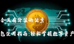 思考一个符合且有价值的优秀区块链热钱包使用