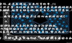    钱包数字货币被盗？教你如何保护资产，避免