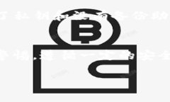 如何安全地查找和管理你的ImToken钱包私钥ImToke