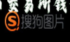 揭秘加拿大加密货币交易所钱包的优势与选择指