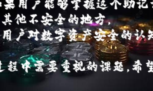 bfiaotiimToken最多支持多少个子钱包？详细解析与使用指南/bfiaoti  
imToken, 子钱包, 数字钱包, 资产管理/guanjianci  

在数字货币和区块链技术迅速发展的今天，越来越多的人开始关注如何安全、便捷地管理自己的数字资产。imToken作为一款备受欢迎的数字货币钱包，不仅支持多种类型的数字资产，还提供了子钱包的功能，使得用户能够更加灵活地管理各类资产。那么，imToken最多支持多少个子钱包？本文将深入探讨这个问题，同时还会针对imToken的使用方法、优势等内容进行详细介绍。

一、imToken简介
imToken是一款以用户体验为中心的数字资产钱包，支持以太坊、比特币等多种数字货币。它不仅提供了安全的存储解决方案，还具备交易、DApp浏览、资产管理等多种功能。用户能够在imToken中进行快速的币种交换和转账操作，使用也非常简单。最重要的是，其拥有的子钱包功能，大大方便了用户在不同用途、不同投资策略下的资产管理。

二、imToken的子钱包功能详解
子钱包功能的引入，无疑提升了用户在资产管理上的灵活性。在imToken中，用户可以创建多个子钱包，每个子钱包可以用来管理不同类型的资产。比如，用户可以为长期投资建立一个子钱包，为日常交易建立另一个子钱包，甚至可以为特定的DApp使用再开设一个子钱包。
这一功能的优势在于，用户可以更清楚地分类自己的资产，降低资产混乱的风险。同时，不同子钱包之间的资产是相互独立的，这样即使其中一个钱包出现问题，也不会对其他钱包产生影响。

三、imToken最多支持多少个子钱包？
截至目前，imToken官方并没有明确的限制每个用户所能创建的子钱包数量，但实际上用户创建子钱包的上限常常与钱包的性能和用户设备的存储能力有关。一般情况下，用户可以创建数十个甚至上百个子钱包，但这也与设备的配置、网络状况等因素有关。
需要注意的是，虽然可以创建多个子钱包，但过多的子钱包可能会导致管理上的不便。建议用户根据自身的需求，合理设置子钱包的数量，避免不必要的麻烦。

四、如何创建和管理imToken子钱包
创建子钱包的方法相对简单，用户只需要在imToken应用中选择“新建钱包”选项，随后按提示完成钱包设置即可。管理子钱包也很直接，用户可以随时在钱包界面查看各个子钱包的资产情况。
此外，imToken还提供了备份与导出功能，用户可以随时备份各个子钱包的信息，也可以根据需要导出钱包数据，保证资产安全。这些功能无疑为用户提供了更多的保障，使得资产管理更加高效。

相关问题解析
在深入理解imToken及其子钱包功能的过程中，用户可能会遇到一些相关问题。接下来，我们将针对以下四个问题进行详细解答：
ol
  li1. imToken子钱包安全吗？/li
  li2. 如何有效管理多个子钱包？/li
  li3. imToken的其他功能介绍/li
  li4. 如何处理丢失的子钱包？/li
/ol

问题一：imToken子钱包安全吗？
在谈论数字资产管理的时候，安全性始终是一个不可忽视的话题。imToken作为一款专业的数字货币钱包，其安全性得到了广泛认可。首先，imToken采用了多重加密技术，确保用户的私钥不会泄露。此外，imToken并不在服务器上保存用户的私钥，用户完全控制自己的资产。
子钱包的安全性与主钱包相辅相成，因此用户在创建子钱包时，也要注意相关安全措施。例如，建议用户设置强密码，定期更换密码，并启用二次验证等额外安全选项。此外，用户还应该记住钱包的助记词，并在安全的地方保存，以防因遗忘而造成资产损失。
总之，imToken提供了良好的安全保障，但用户自身的安全意识也至关重要。建议用户在使用过程中保持警惕，检查任何可疑的链接或交易。

问题二：如何有效管理多个子钱包？
当用户创建多个子钱包时，有效的管理显得尤其重要。一方面，用户需要清晰地标记每个子钱包的用途，方便快速识别；另一方面，用户还需要定期检查各个钱包的资产状况，及时调整投资策略。
具体来说，用户可以使用imToken内置的标签功能，为每个子钱包加上对应的标签，比如“长期投资”、“短期交易”、“DApp专用”等。通过合理的分类，用户能够迅速找到需要的子钱包，避免在多个钱包之间寻找的麻烦。
在资产监控方面，用户可定期查看每个子钱包的收益情况，利用imToken提供的分析工具，深入了解自己的资产分布与增长趋势。这样的数据分析不仅能帮助用户做出更好的投资决策，也能提高整体的资产运作效率。

问题三：imToken的其他功能介绍
除了子钱包功能，imToken还提供了丰富的其他功能，使其成为一款综合性的数字资产管理工具。例如，用户可以直接在imToken内进行数字资产交易，支持多种交易对和即时结算。此外，imToken还整合了许多热门的去中心化应用（DApp），用户可以便捷地进行DeFi、NFT等操作。
在资产管理方面，imToken提供了实时的资产估值功能，帮助用户随时查看资产的市场价值。通过图表和统计数据，用户能够对资产的变动进行全面了解。
再者，imToken通过不断更新，提高自身的功能表现。用户定期更新应用，可以获得最新的功能及安全防护措施，确保资产的安全和管理的高效。

问题四：如何处理丢失的子钱包？
在数字资产管理中，丢失钱包是最让人担忧的事情之一。如果用户不小心丢失了子钱包，首先要冷静下来，判断自己是否有备份。在imToken中，用户创建钱包时会得到助记词，如果用户能够掌握这个助记词，就可以通过助记词恢复丢失的钱包。
如果用户没有备份，且无助记词，则恢复钱包的可能性就非常小，因此建议每位用户在创建钱包后，务必及时备份助记词并将其妥善保存。对于敏感信息，切勿存储在网络云盘或其他不安全的地方。
另外，对于已经丢失且无法恢复的子钱包，用户需要及时转移其他资产到安全的钱包中，并检查自己的主钱包是否安全，确保自身的资产不会受到进一步的影响。就此而言，提高用户对数字资产安全的认知与重视程度，才是预防损失的最佳办法。

综上所述，imToken作为一款功能强大的数字资产管理工具，为用户提供了多个子钱包的功能，方便灵活地管理资产。但安全性、管理效率及风险意识等方面依然是用户在使用过程中需要重视的课题。希望本文能够帮助各位用户更好地理解imToken及其子钱包的相关问题，提升数字资产管理的能力。
