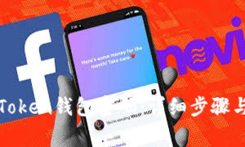 : 如何找回imToken钱包密码：详细步骤与常见问题解答