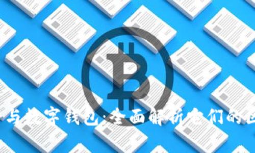:数字银行与数字钱包：全面解析它们的区别与联系