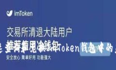 如何快速查询和兑换ImToken钱包中的美元汇率