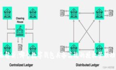 全面解析：哪个数字钱包具备高效的授权管理功