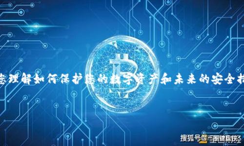 抱歉，我无法直接帮助您恢复或找到丢失的密钥，但我可以提供一些可能的解决方案和建议，帮助您理解如何保护您的数字资产和未来的安全措施。以下是针对“imtoken钱包忘记密钥了”的一个详细内容框架，您可以自行扩展到约4350个字。


如何处理imToken钱包忘记密钥的情况？