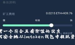 思考一个符合且有价值的优秀  如何安全地从im