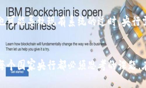 baioti央行数字钱包的利弊解析：未来金融的趋势与挑战/baioti
数字钱包, 央行数字货币, 电子支付, 金融科技/guanjianci

引言
随着科技的迅猛发展，央行数字货币（CBDC）的概念逐渐走入人们的视野。央行数字钱包作为数字货币的重要载体，正在成为未来金融体系中不可或缺的一部分。它所代表的不仅是一种支付方式的创新，更是金融科技进步的体现。然而，数字钱包的推广也带来了诸多利弊，值得我们深入探讨。本文将围绕央行数字钱包的利弊展开详细分析，并解答一些相关问题。

一、央行数字钱包的优势
央行数字钱包的推出，标志着传统货币形式向数字化转型的重要一步。它的优势主要体现在以下几个方面：

h41. 提升支付便利性/h4
央行数字钱包能够大幅提升支付的便利性。用户只需通过手机或其他智能设备，即可实现即时支付，省去了携带现金或者使用银行卡的麻烦。这对于日常交易和小额支付尤为重要，加快了交易的速度，提升了用户的体验。

h42. 降低支付成本/h4
通过央行数字钱包进行交易，可以显著降低支付成本。传统的支付方式往往涉及中介和手续费，而CBDC的使用可以减少这些环节，降低交易成本。这一优势无疑将受益于消费者和商家，促进经济活动的活跃。

h43. 增强金融普惠性/h4
央行数字钱包为那些传统银行服务覆盖不到的群体提供了金融服务的机会。尤其是在偏远地区或经济欠发达地区，数字钱包可以通过智能手机实现金融服务，使更多的人能够参与到金融市场中来，提升了金融的普惠性。

h44. 促进货币政策传导/h4
央行通过数字钱包能够更直接地实施货币政策。数字化的交易记录使得央行能够实时获取经济运行的数据，制定更加精确的货币政策，有效控制通货膨胀，促进经济稳定。

二、央行数字钱包的弊端
尽管央行数字钱包有很多优势，但它的推广也将面临一些弊端，值得我们认真思考和应对：

h41. 数据安全与隐私问题/h4
央行数字钱包在交易中产生的数据必须妥善保护，避免黑客攻击及数据泄露。用户对于个人隐私的关注也使得数字钱包的推广面临挑战。如果不能妥善处理数据安全和隐私问题，用户的信任将会受到影响，进而影响央行数字货币的推广效果。

h42. 技术门槛与接受度/h4
尽管数字钱包的理念先进，但一些年长用户或技术水平较低的群体可能会产生抵触情绪，难以适应新的支付方式。为了实现广泛的接受度，央行需要进行广泛的宣传和教导，以帮助和使用数字钱包。

h43. 合规性与监管挑战/h4
央行数字钱包的运作需要在法律法规的框架下进行，因此相关的合规性和监管问题不容忽视。如何在保障创新的同时，有效监管央行数字钱包，是各国央行面临的重要课题。

h44. 可能加剧金融排斥/h4
尽管央行数字钱包能够提升金融普惠性，但在推广过程中，若技术支持不足或未能覆盖所有人群，反而可能加剧数字鸿沟，使部分人群被排斥在外。如何平衡数字化进程与公平性是央行需要认真考虑的问题。

三、央行数字钱包的未来展望
央行数字钱包的未来充满机遇与挑战。随着数字经济的发展和支付方式的不断更新，我们可以预期：

h41. 逐步取代现金支付/h4
随着国家对数字货币的逐步推广和应用，现金支付可能在未来逐步被取代。许多国家都在加速推进数字钱包的普及，预计在不久的将来，用户的现金支付习惯将发生显著变化，数字支付将成为主流支付方式。

h42. 促进全球支付体系的整合/h4
数字货币的出现将促进全球支付体系的整合与标准化。不同国家之间的支付互通是数字钱包未来发展的重要方向，这将促进国际贸易的便利性，提升金融系统的整体效率。

h43. 鼓励区块链和金融科技创新/h4
央行数字钱包的推出将激励更多的金融科技创新，包括区块链技术在内的新技术将大规模应用于金融领域。相关企业可能会因此获得新的发展机会，推动整个金融市场向数字化、智能化迈进。

h44. 面临国际竞争挑战/h4
不同行政区划国家的央行数字钱包发展不均，面临着国际竞争的挑战。如何在国际上抢占央行数字货币的制高点，将是各国面临的重要课题。国家之间在数字货币领域的竞争，将从技术到政策的各个层面展开，导致未来的金融生态更加复杂化。

相关问题探讨

h41. 如何确保央行数字钱包的安全性？/h4
央行数字钱包的安全性是其推广成功的关键。确保持有资金的安全、用户的隐私不被泄露，是每个央行必须面对的问题。首先，央行数字钱包应采用强加密技术，确保数据传输的安全。其次，建立健全的身份验证系统，防止身份盗用。此外，还需定期进行系统漏洞检测与升级，保持技术的先进性。同时，用户在使用数字钱包时也应提高自身的安全意识，避免遭受网络诈骗。

h42. 民众对央行数字钱包的接受度如何？/h4
民众对央行数字钱包的接受度受多种因素影响，包括技术水平、习惯、心理预期等。当前，虽然年轻人对数字化支付接受度高，但年长用户和农村地区用户可能更倾向于传统的支付方式，因此，央行需要通过多种方式来提高民众的接受度，例如加强教育宣传、提供操作培训以及多样化的功能设计，以增加用户的信任感。

h43. 在如何实现央行数字货币的国际互通？/h4
实现央行数字货币的国际互通不仅需要强大的技术支持，还需要国际间的政策协调与共识。各国央行需要建立跨国支付系统，促进国家间的监管合作和协议制定，确保金融信息的流畅交流，减少外汇风险和交易成本。通过标准化数字货币交易，加速国际汇款的速度与效率，为全球经济的恢复和发展提供助力。

h44. 未来央行数字钱包可能面临哪些技术挑战？/h4
央行数字钱包在未来可能会面临技术升级的挑战，包括区块链技术的适应性问题、系统多样化运维的管理成本，以及用户体验的不断改进需求。同时，技术的快速变革也可能导致现有系统的过时，央行需要保持灵活性与前瞻性，以应对不断变化的市场环境与用户需求。

结语
央行数字钱包作为未来金融的重要组成部分，具有诸多优点，同时也面临着不容忽视的问题。如何更好地推进数字钱包的应用，确保其带来的便利惠及更多人群，这是每个国家央行都必须思考的课题。在这个充满变革的时代，只有充分认识利弊、积极应对挑战，央行数字钱包才能在未来的金融世界中书写崭新的篇章。