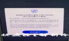 区块链冷钱包是否会被废除？解析冷钱包的未来