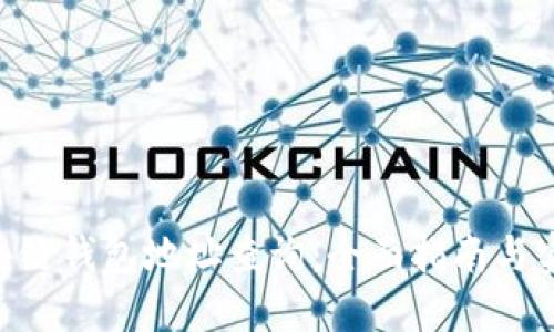 BSC区块链钱包地址查询：全面指南与实用工具