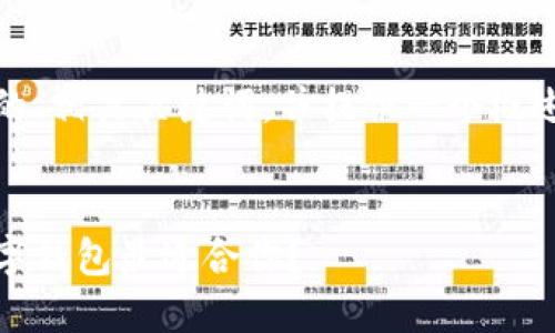 在这里，我将为您设计一个友好的、相关关键词，并提供一个概述和一些相关问题及其详细答案。

:
数字钱包平台选择指南：哪个数字钱包最适合你？