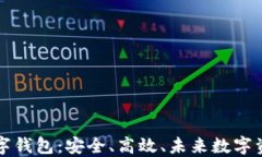 区块链Cobo数字钱包：安全、高效、未来数字资产