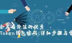 思考一个符合且有价值的优秀如何找回imToken钱包