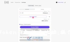 如何使用imToken钱包搜索地址：操作指南与技巧