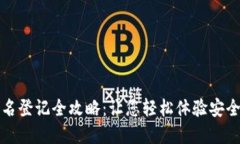 工行数字钱包实名登记全攻略：让您轻松体验安