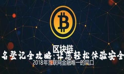 工行数字钱包实名登记全攻略：让您轻松体验安全便捷的金融服务