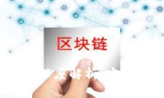 imToken官网版钱包深度解析：安全性、功能和使用