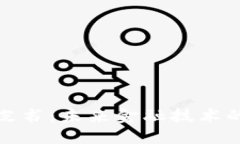 数字钱包白皮书：未来金融技术的变革与挑战